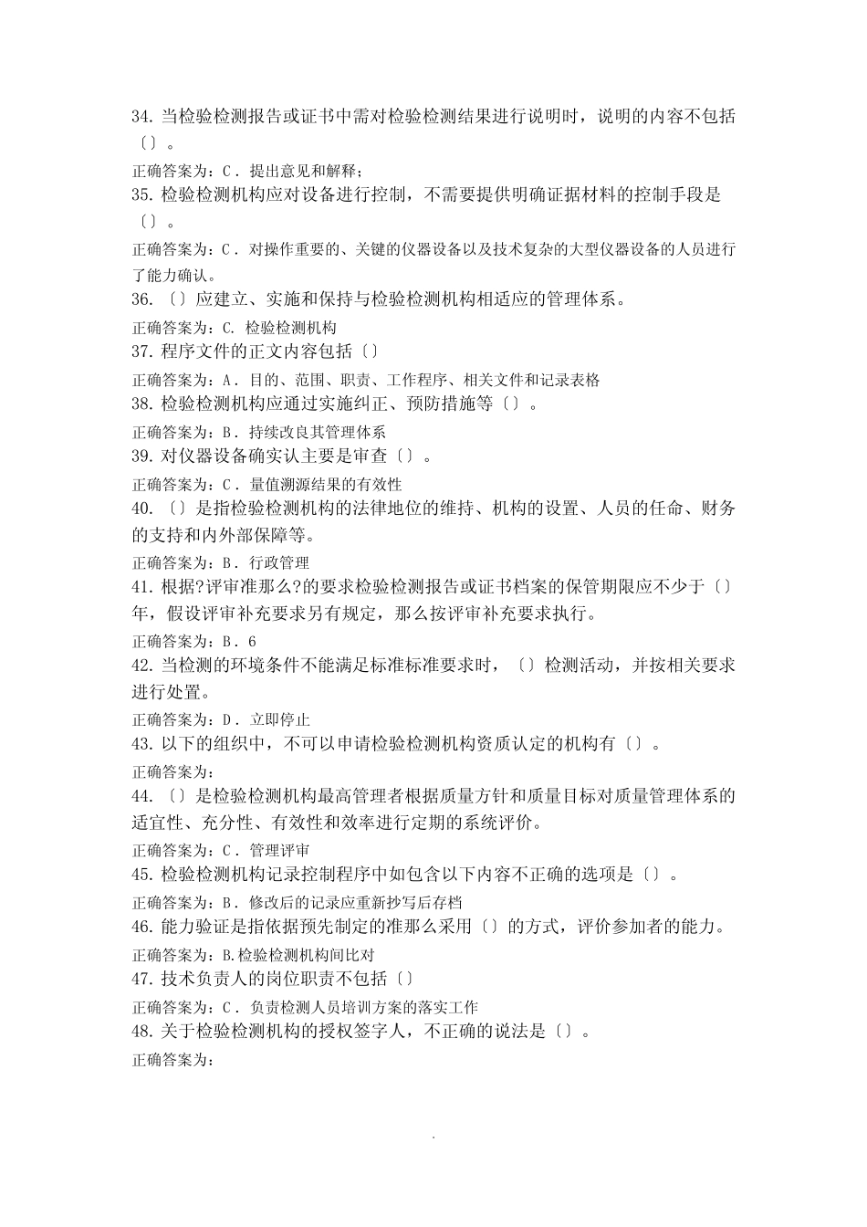 内审员题库-2020试题(带答案) _第3页