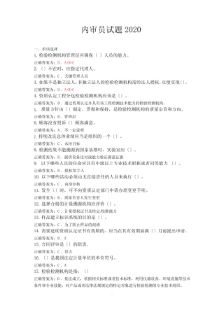 内审员题库-2020试题(带答案) 
