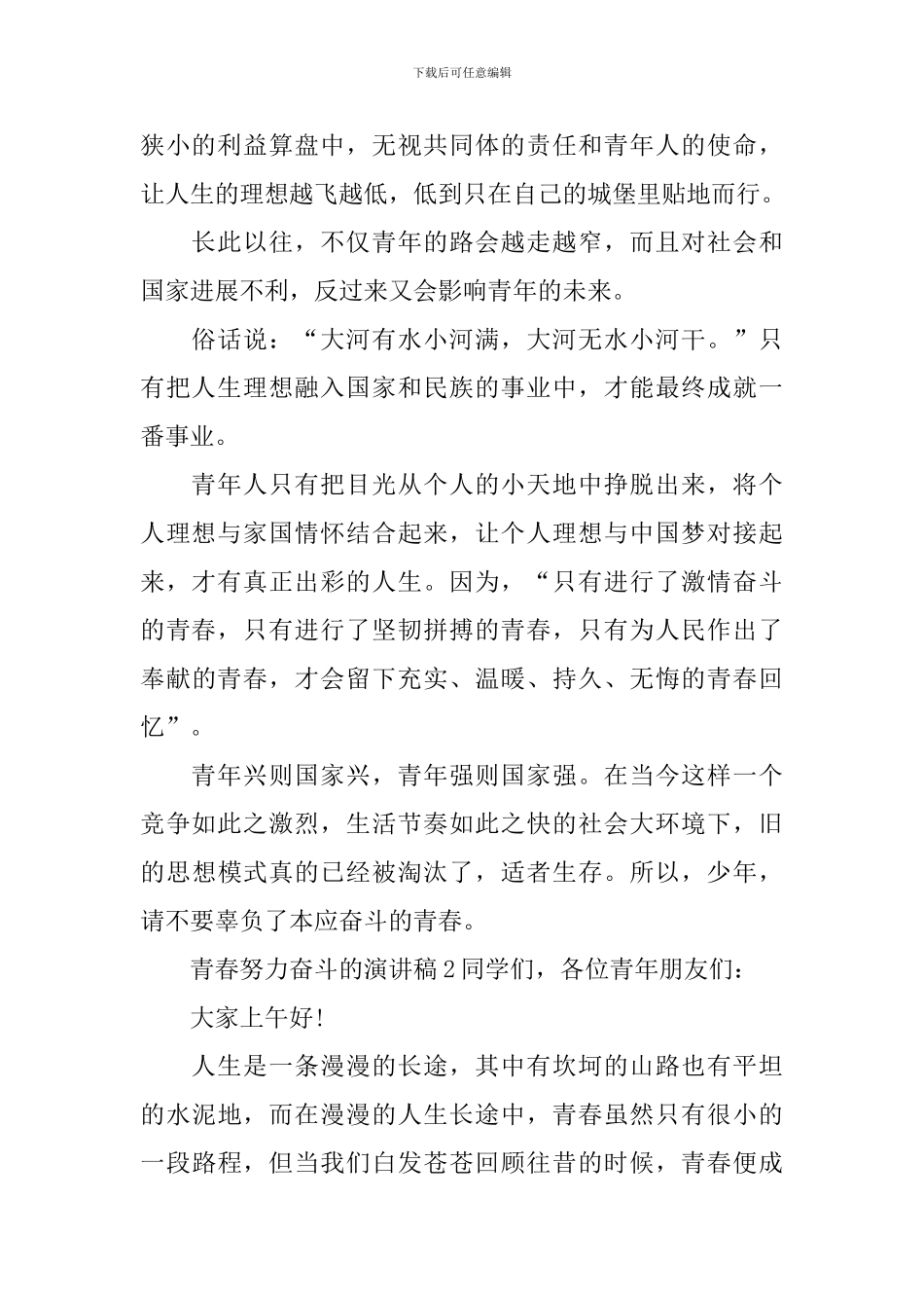 青春努力奋斗的演讲稿_第2页