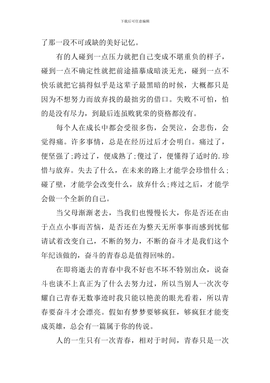 青春努力奋斗的演讲稿_第3页