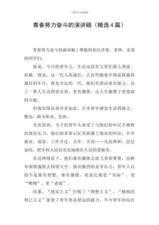 青春努力奋斗的演讲稿