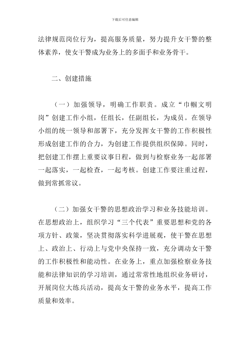 “巾帼文明岗”创建方案二篇_第2页