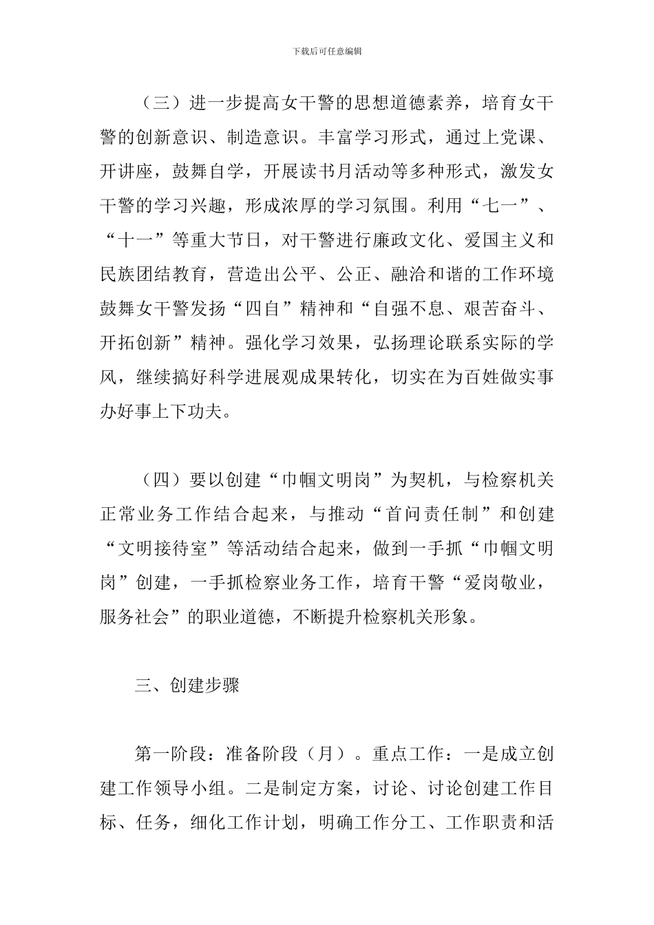 “巾帼文明岗”创建方案二篇_第3页