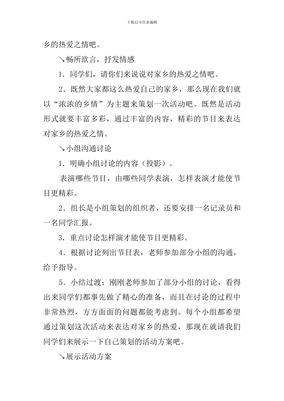 《口语交际习作二》教案_第2页