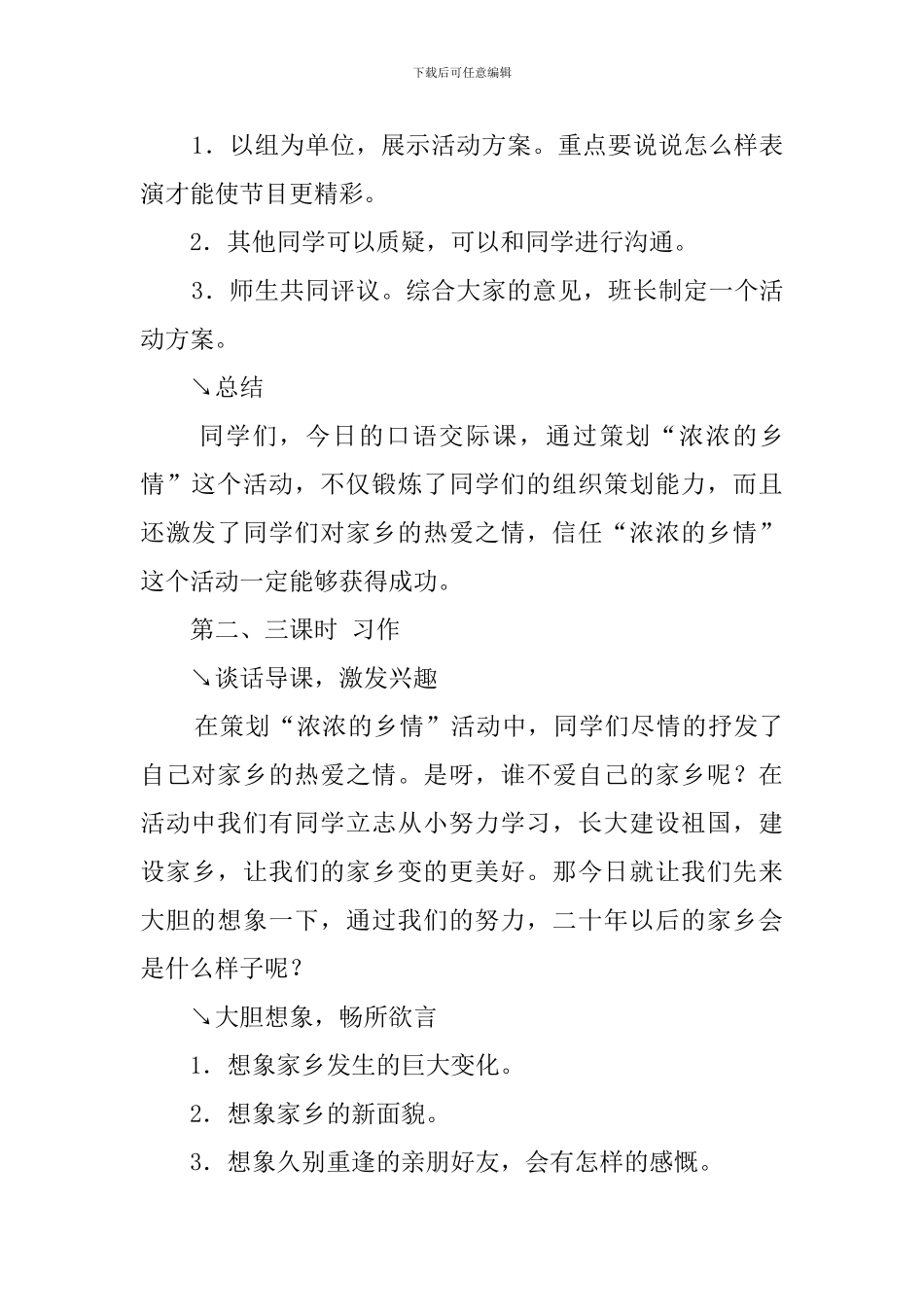 《口语交际习作二》教案_第3页