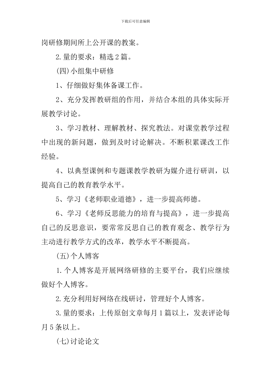 教师个人校本研修方案_第2页
