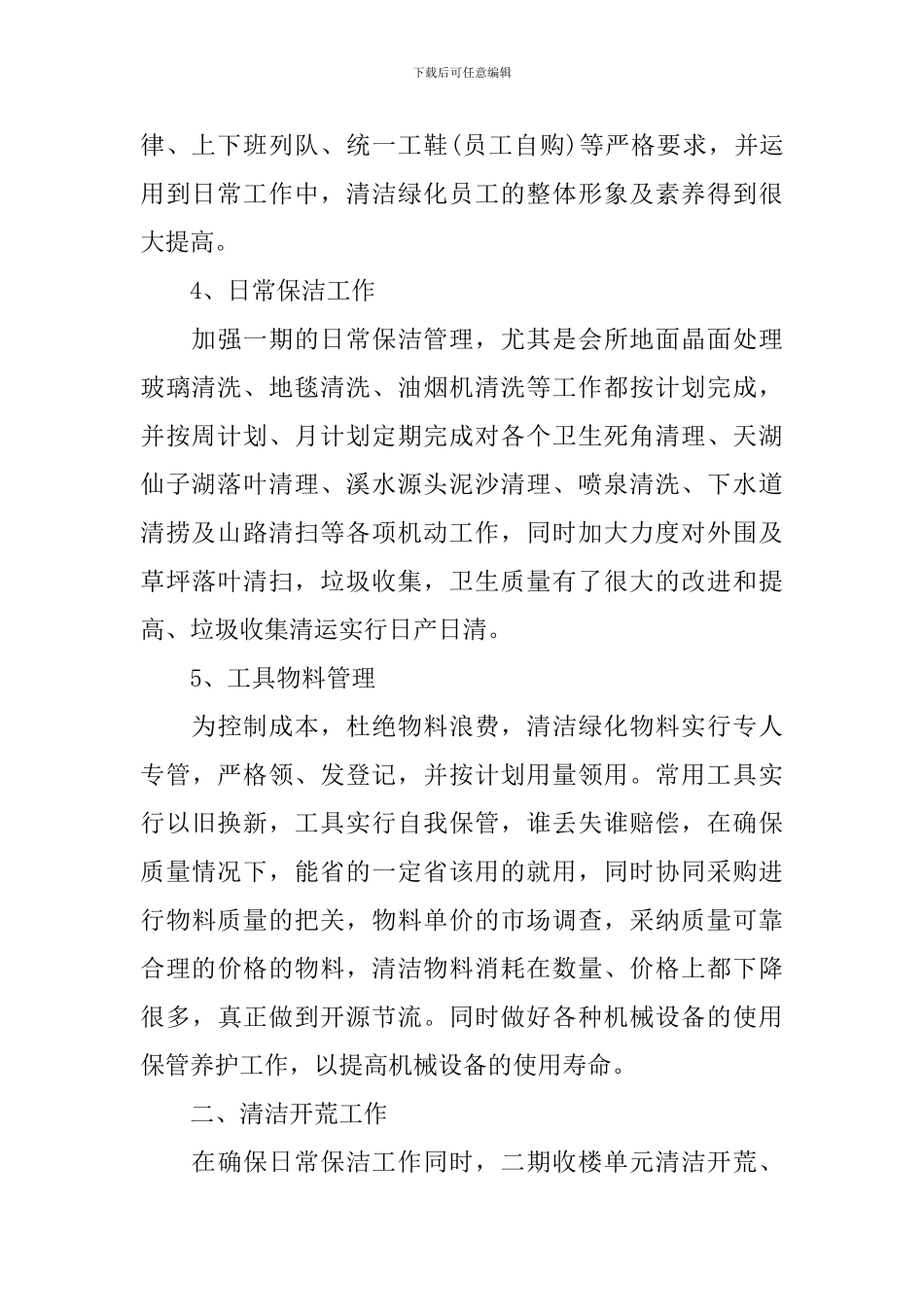 2024年保洁班长工作计划范文_第2页
