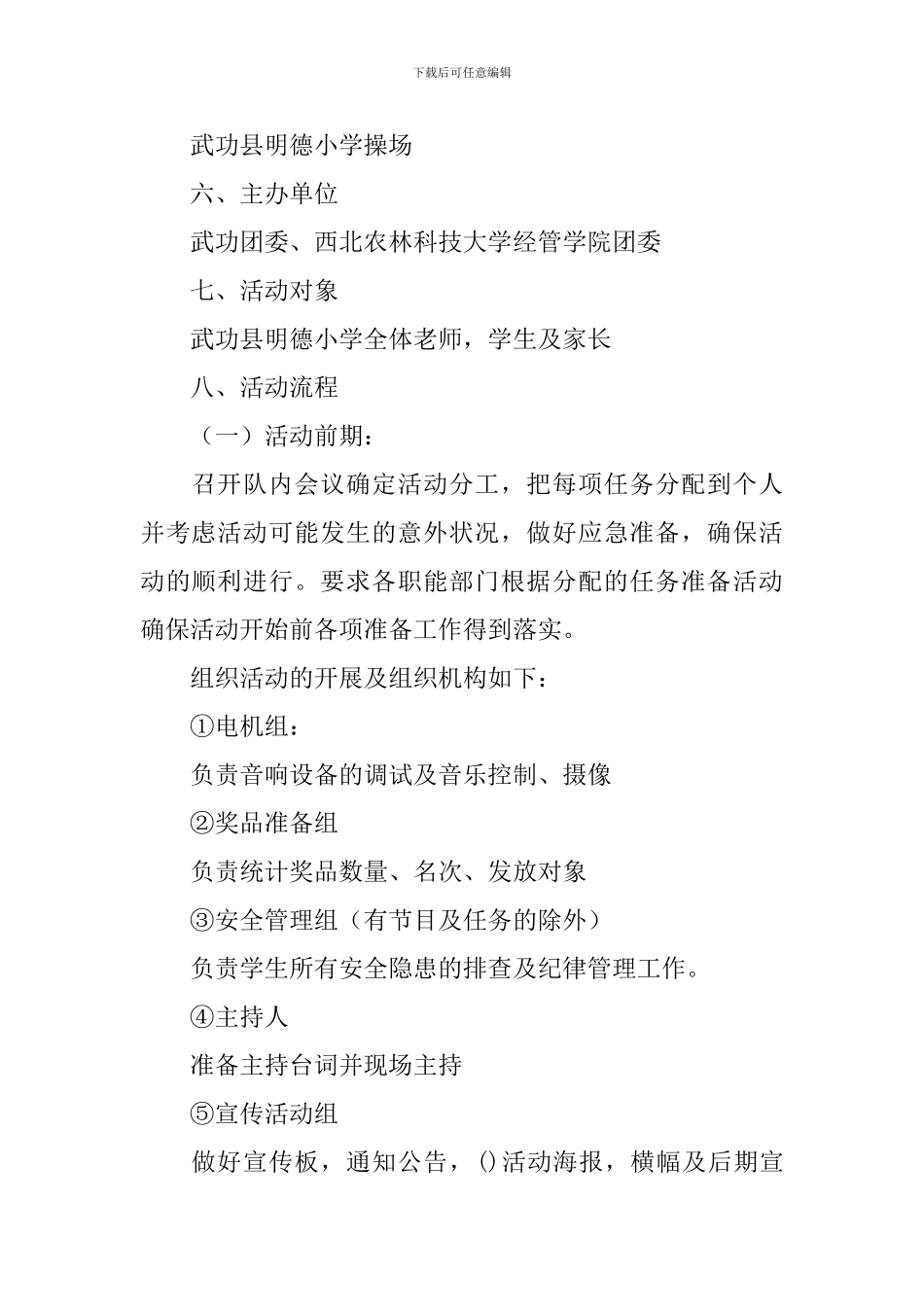 最新六一儿童节活动策划_第2页