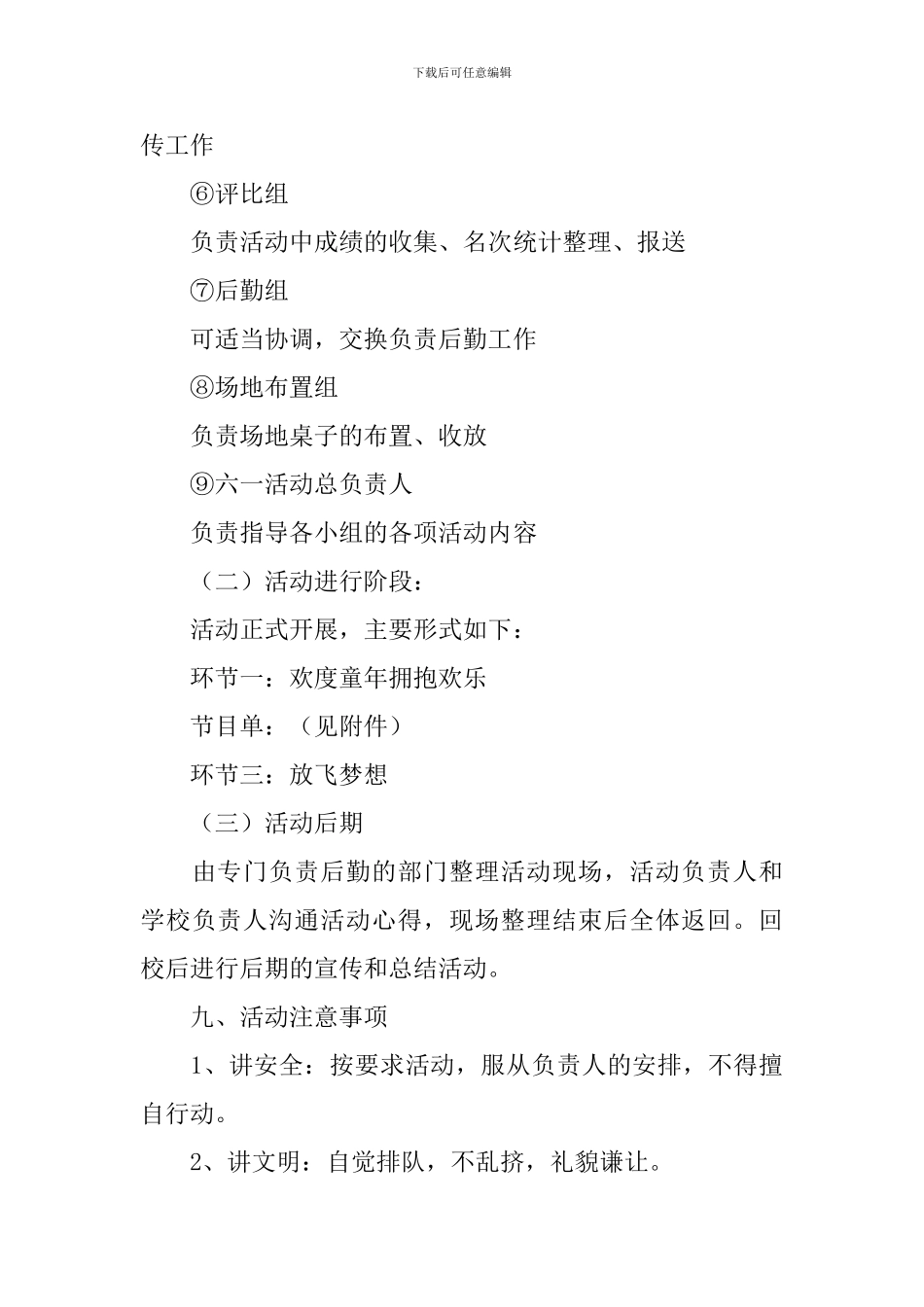 最新六一儿童节活动策划_第3页