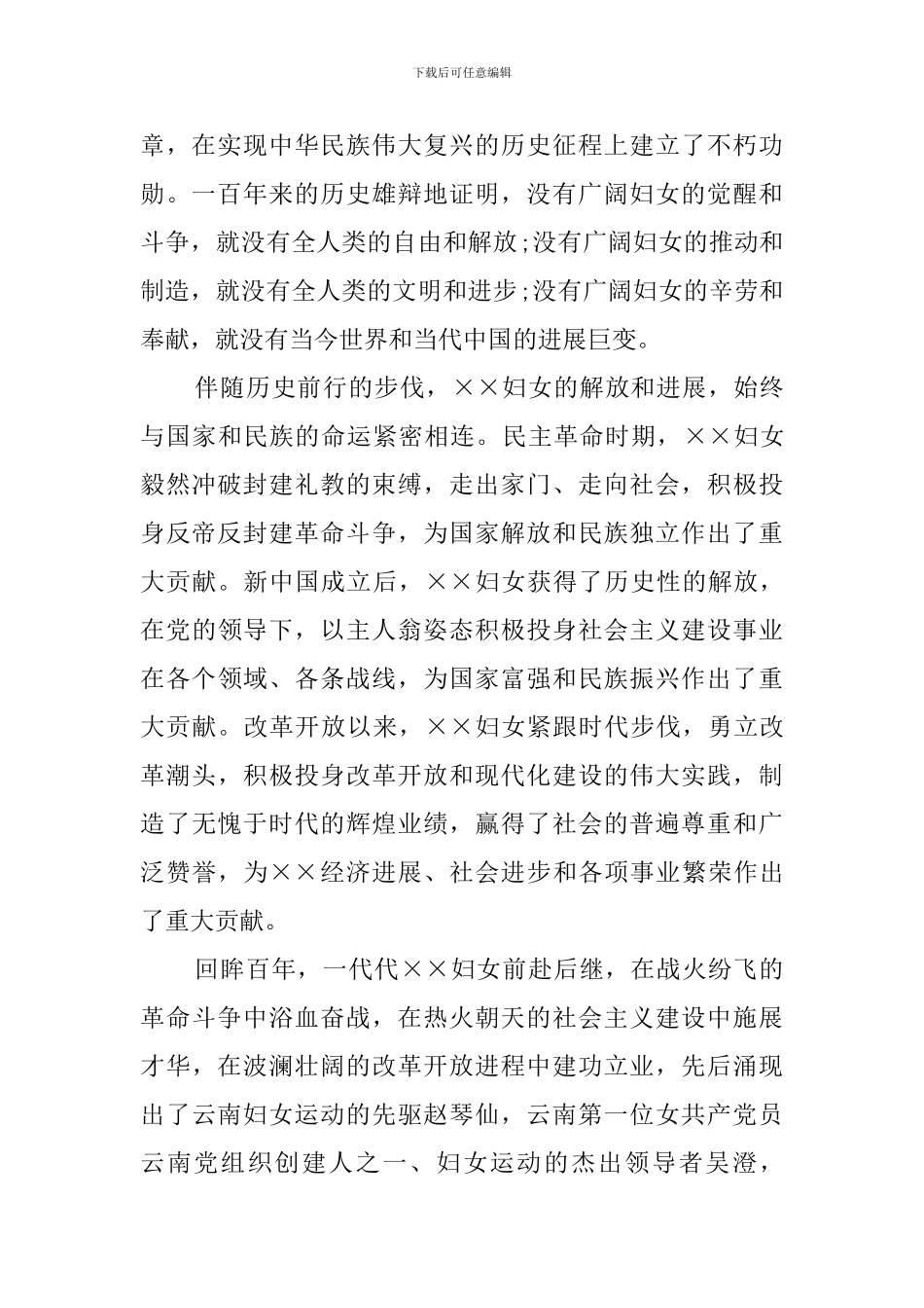 巾帼风采三八妇女节演讲稿范文_第2页