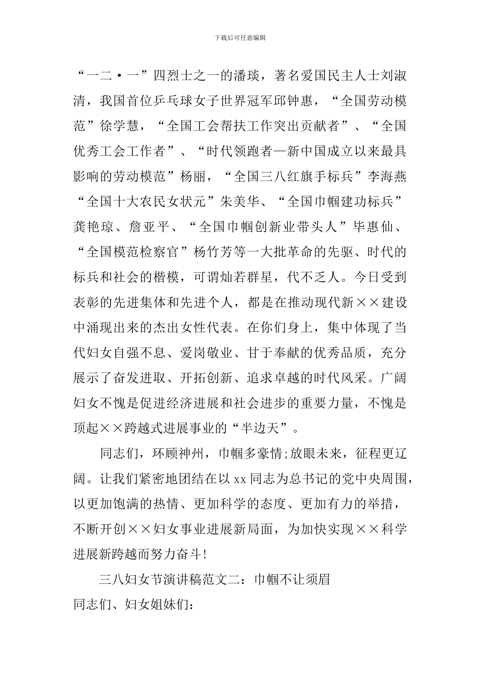巾帼风采三八妇女节演讲稿范文_第3页