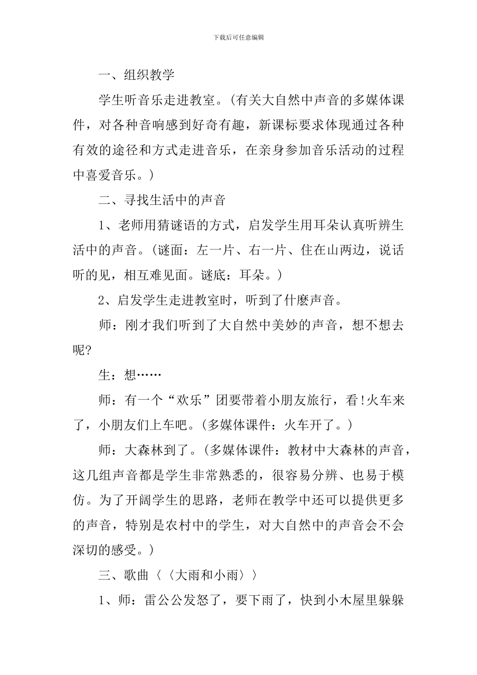 小学一年级音乐《有趣的声音》精选教案模板_第2页