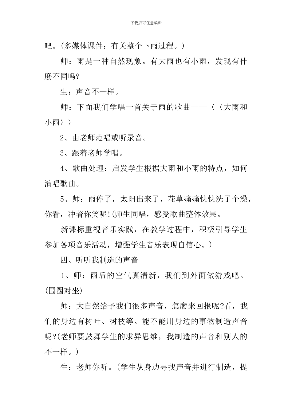 小学一年级音乐《有趣的声音》精选教案模板_第3页