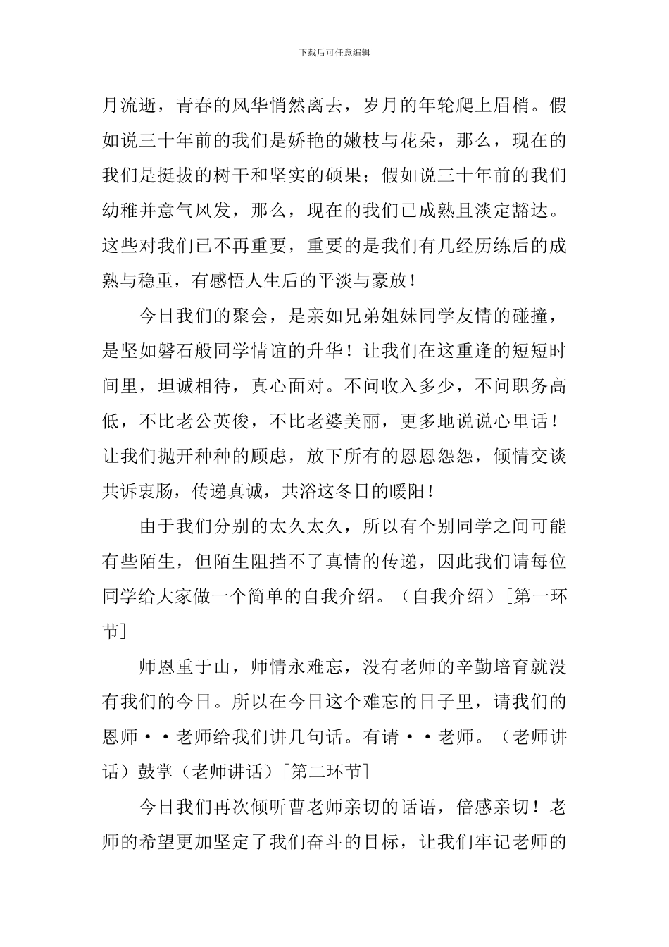 同学聚会欢迎词_第2页