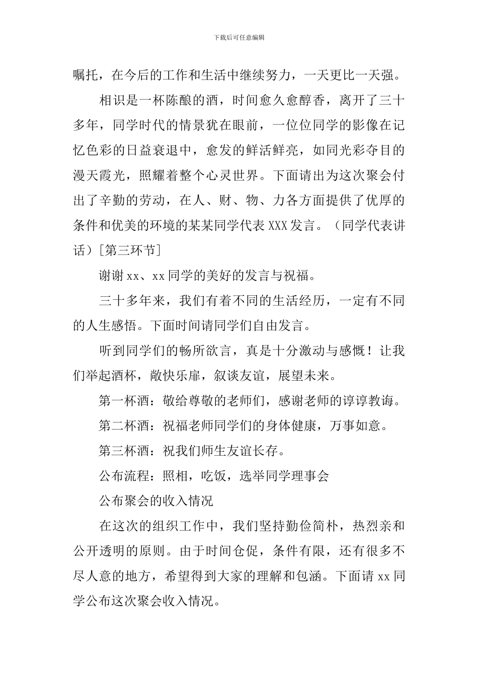 同学聚会欢迎词_第3页