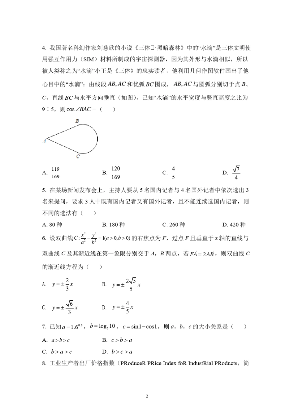2022年3月新疆维吾尔自治区2022年高中毕业班第二次高考诊断性测试理科_第2页