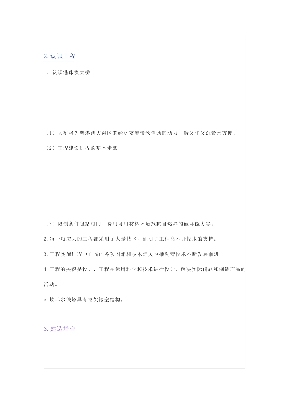 2023教科版科学六年级下册知识点梳理及期末练习(含教材目录) _第3页