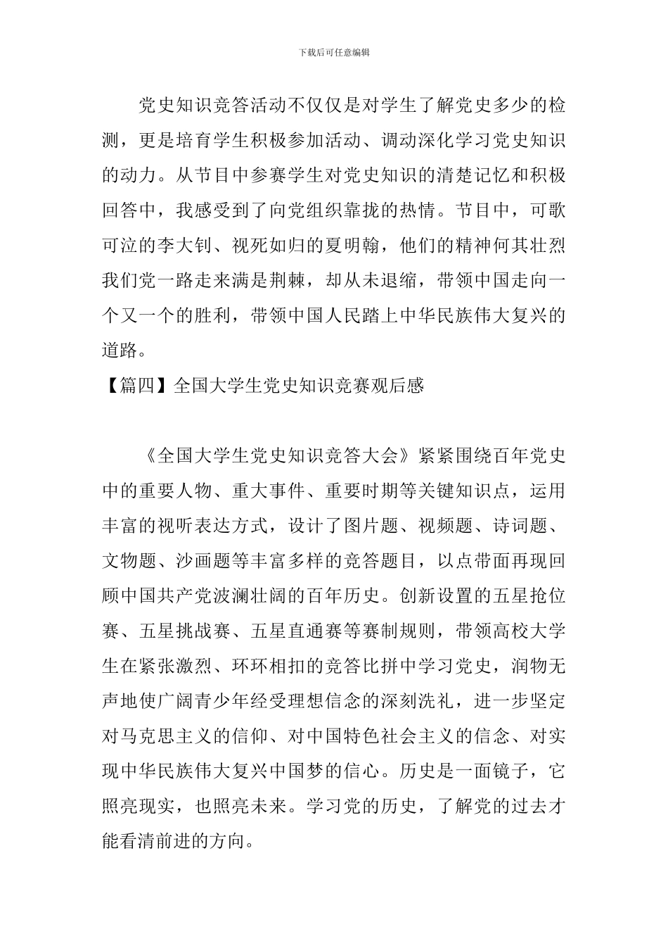 全国大学生党史知识竞赛观后感_第2页