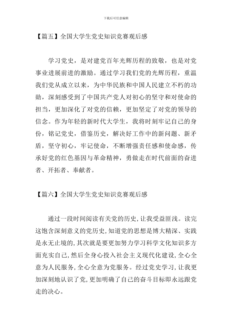 全国大学生党史知识竞赛观后感_第3页