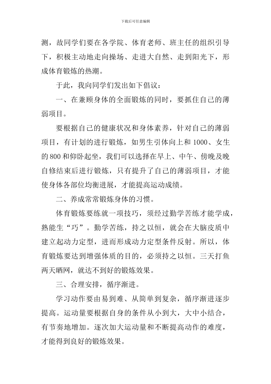 国旗下讲话稿：体育锻炼-健康成长_第2页