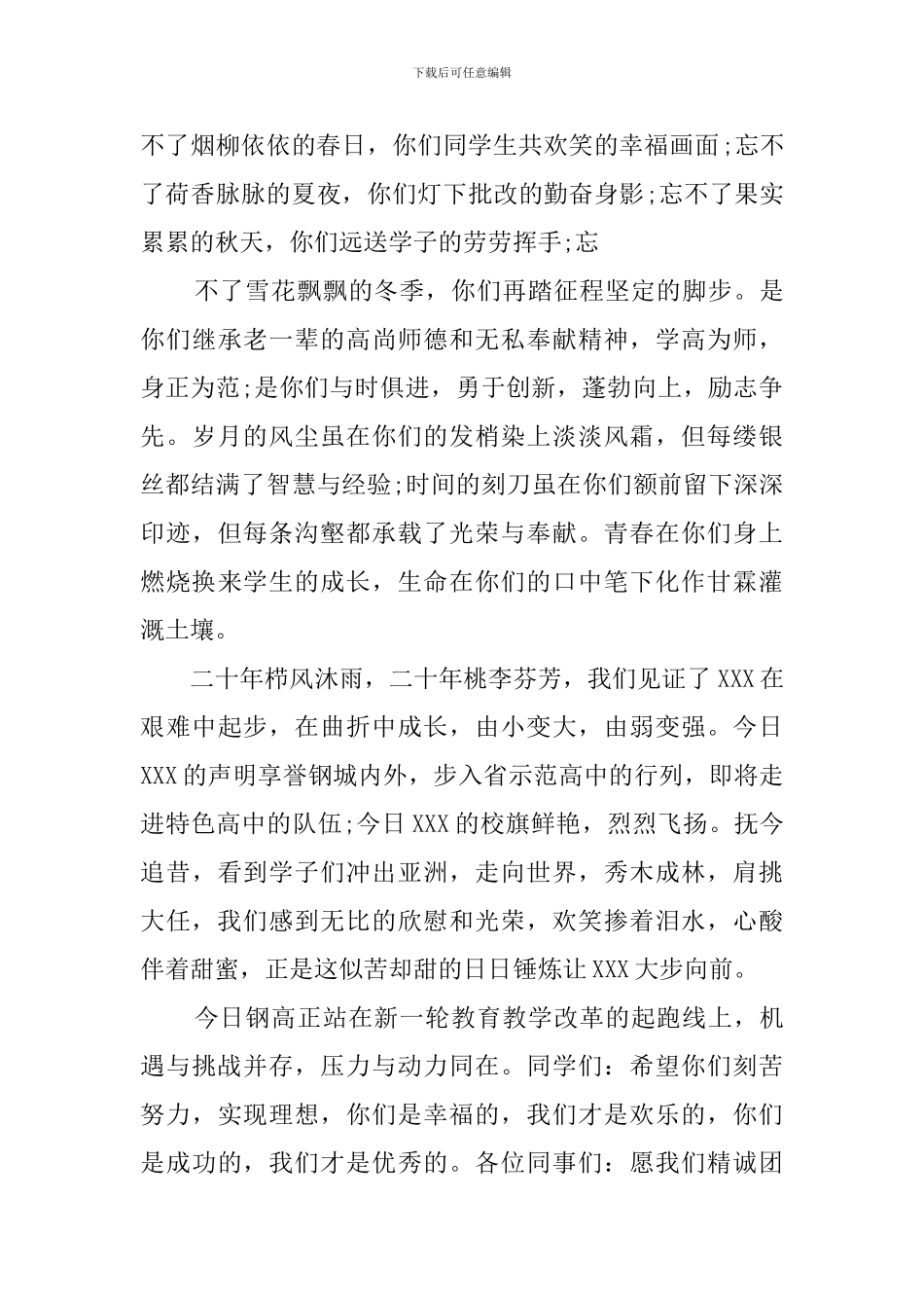校庆教师发言稿_第2页