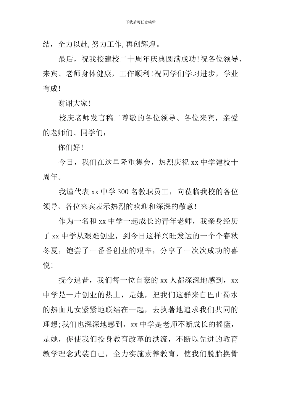 校庆教师发言稿_第3页