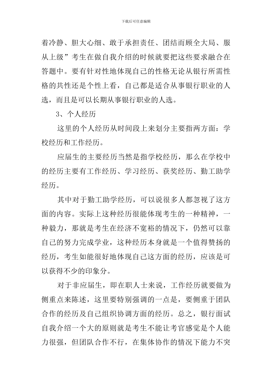 最新银行面试自我介绍2分钟_第2页