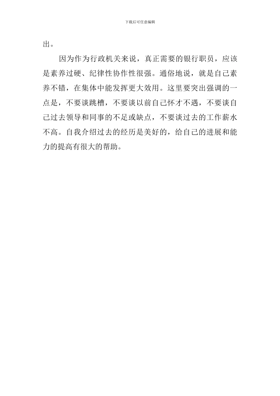 最新银行面试自我介绍2分钟_第3页