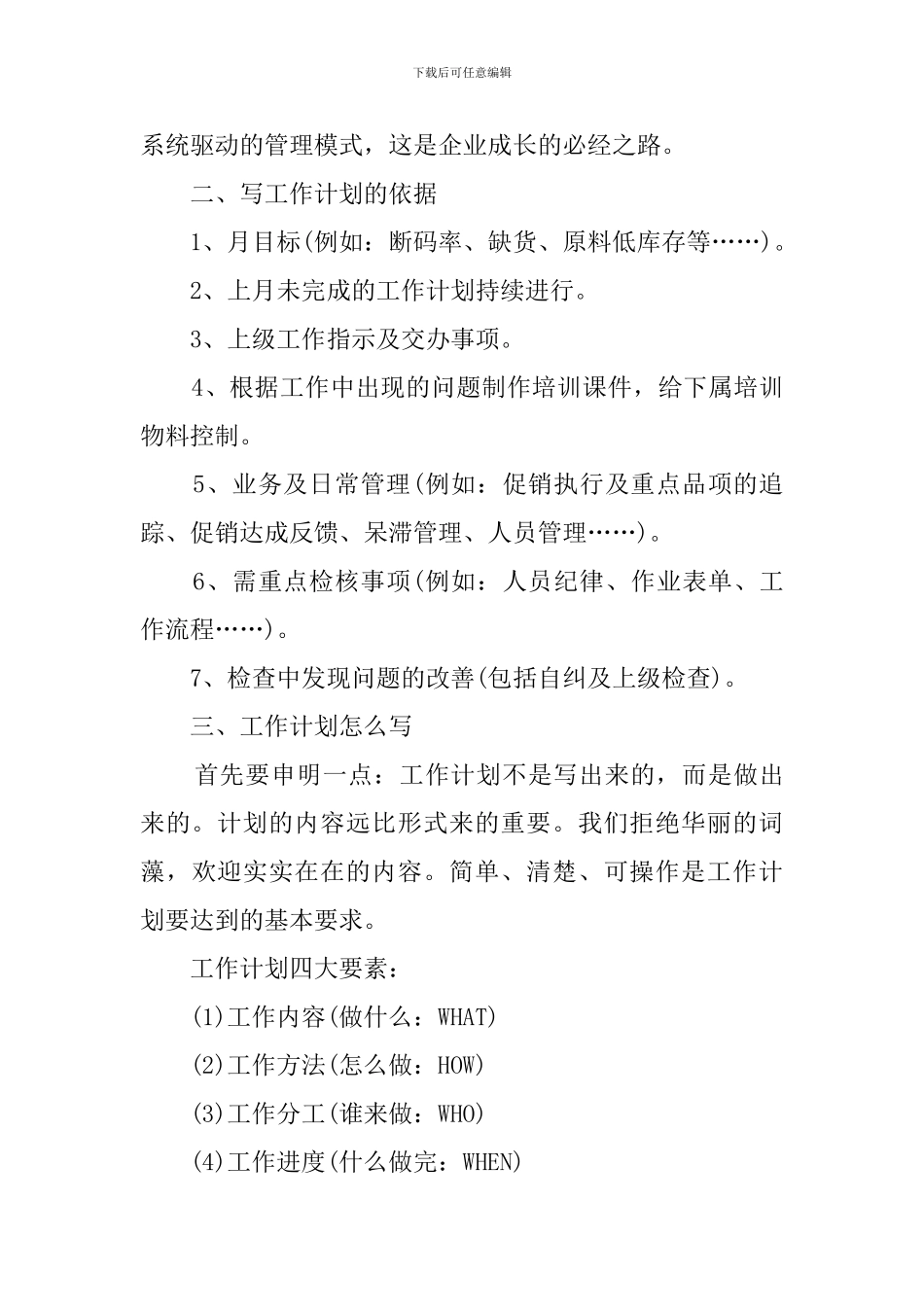 月度工作计划怎么写_第2页