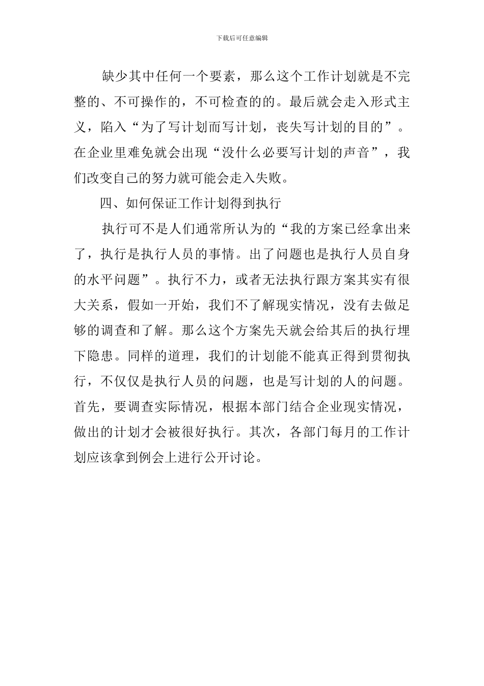 月度工作计划怎么写_第3页