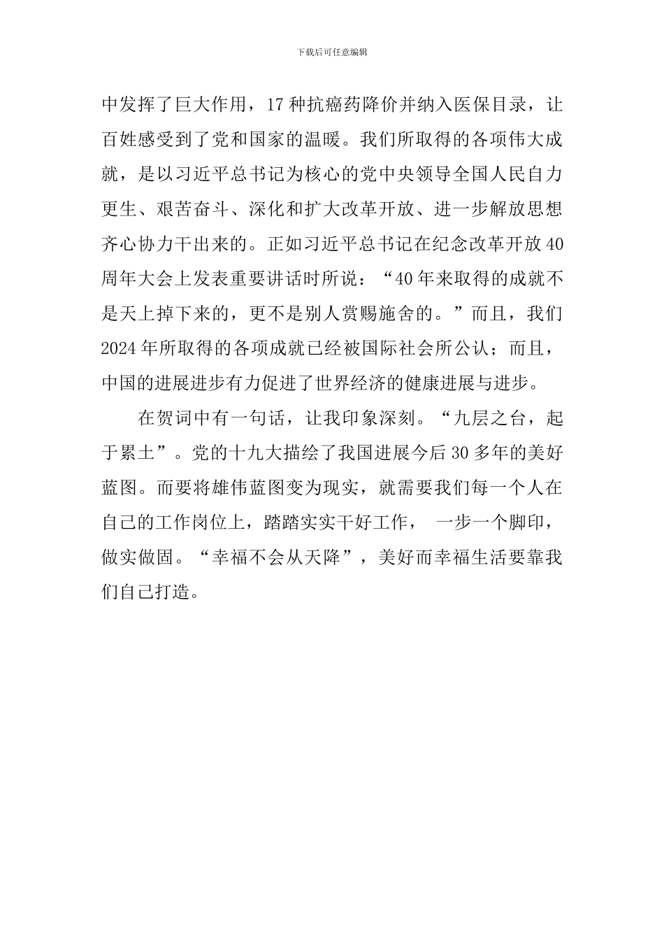 观习主席2024年新年贺词有感_第2页
