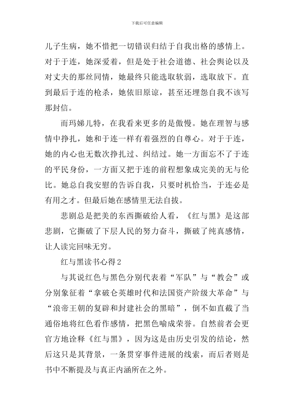 读红与黑的600字心得体会_第2页