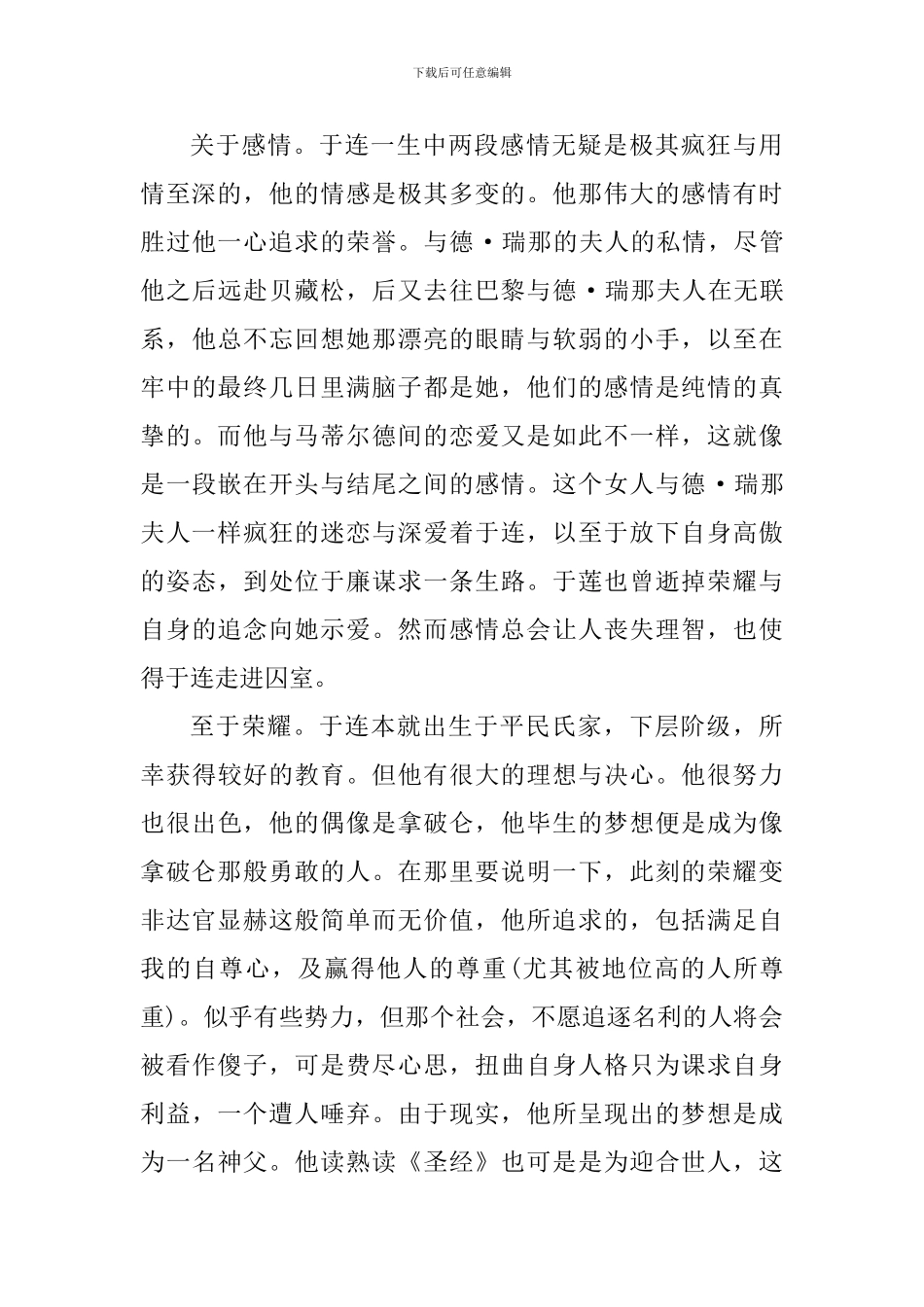 读红与黑的600字心得体会_第3页