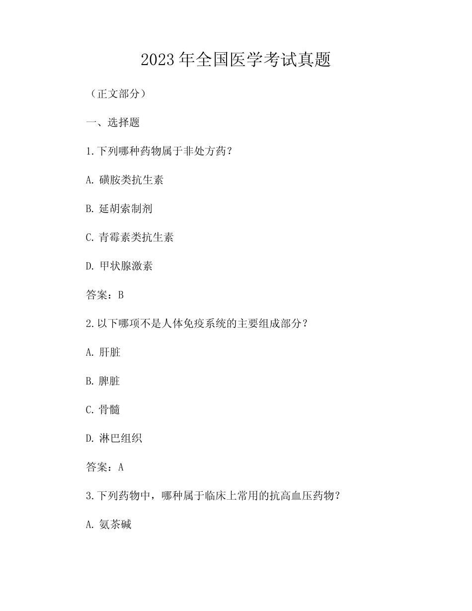 2023年全国医学考试真题 _第1页
