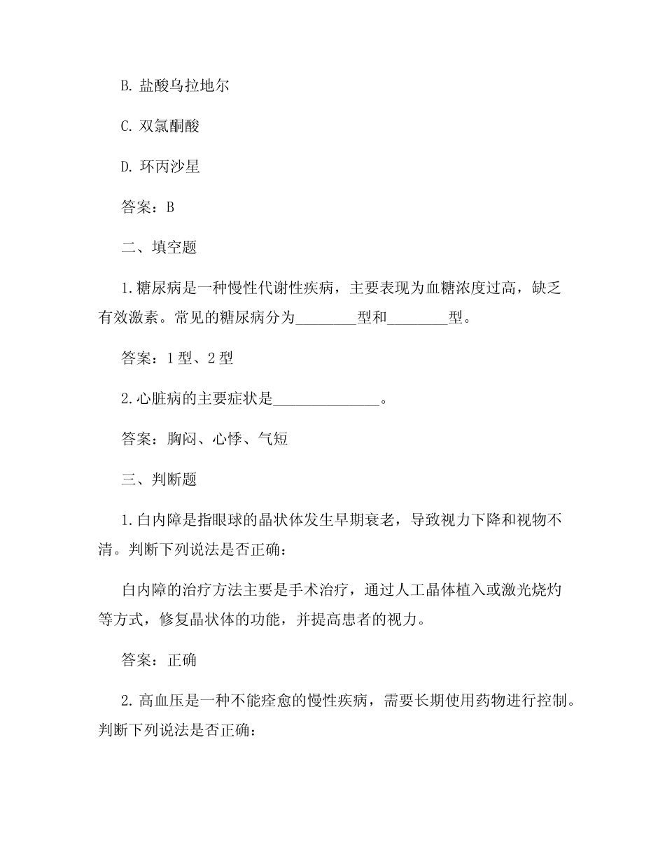 2023年全国医学考试真题 _第2页