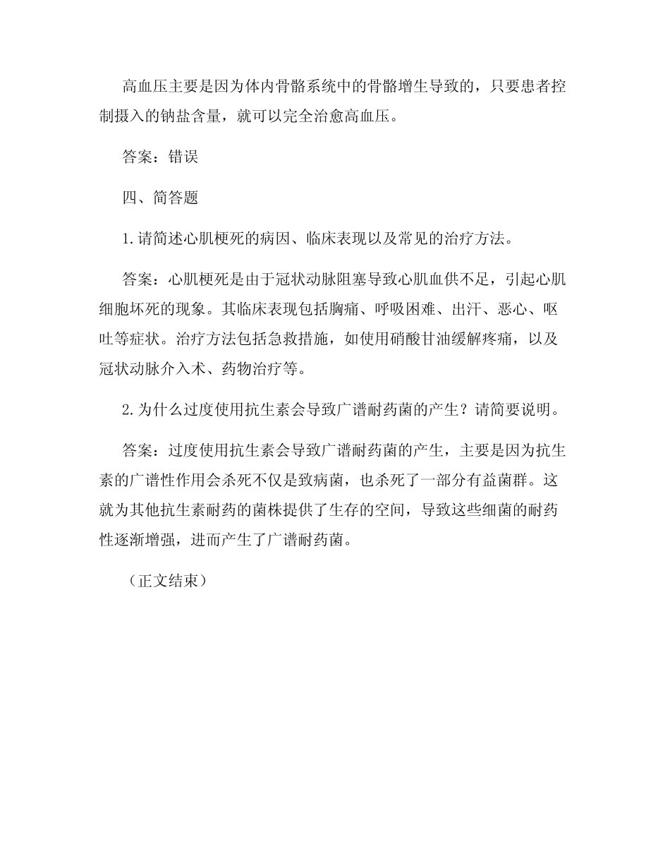 2023年全国医学考试真题 _第3页