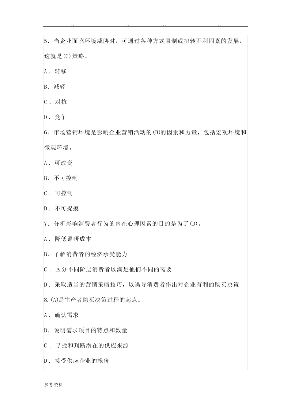 市场营销学形成性考核册参考答案(国开2017) _第3页