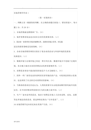 市场营销学形成性考核册参考答案(国开2017) 