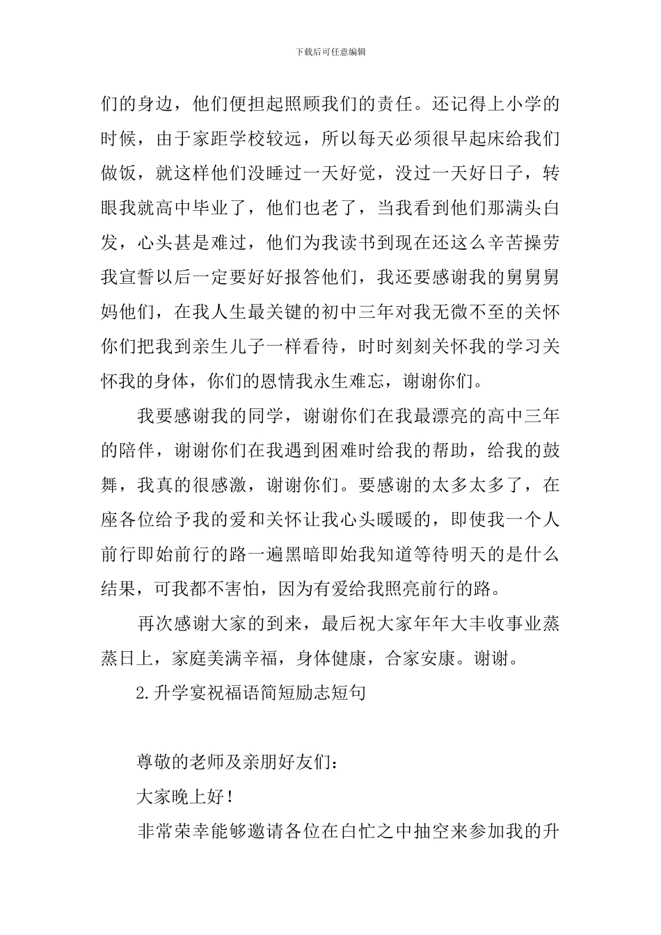 升学宴祝福语简短励志短句_第2页