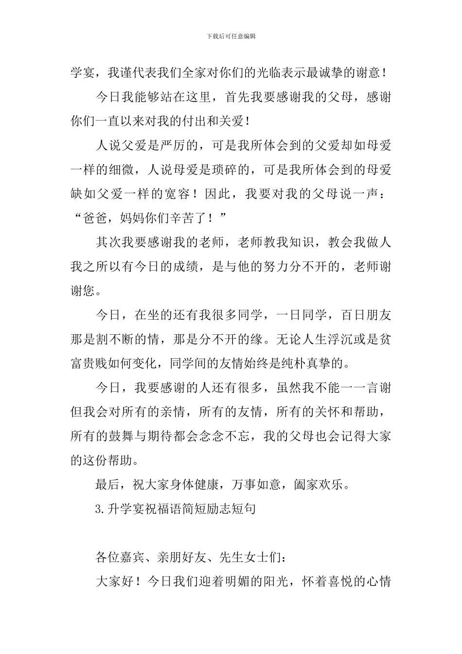 升学宴祝福语简短励志短句_第3页