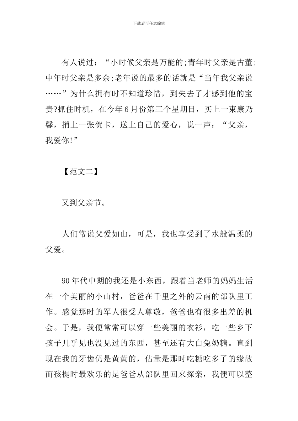 有关父亲节的心得及感悟合集_第3页