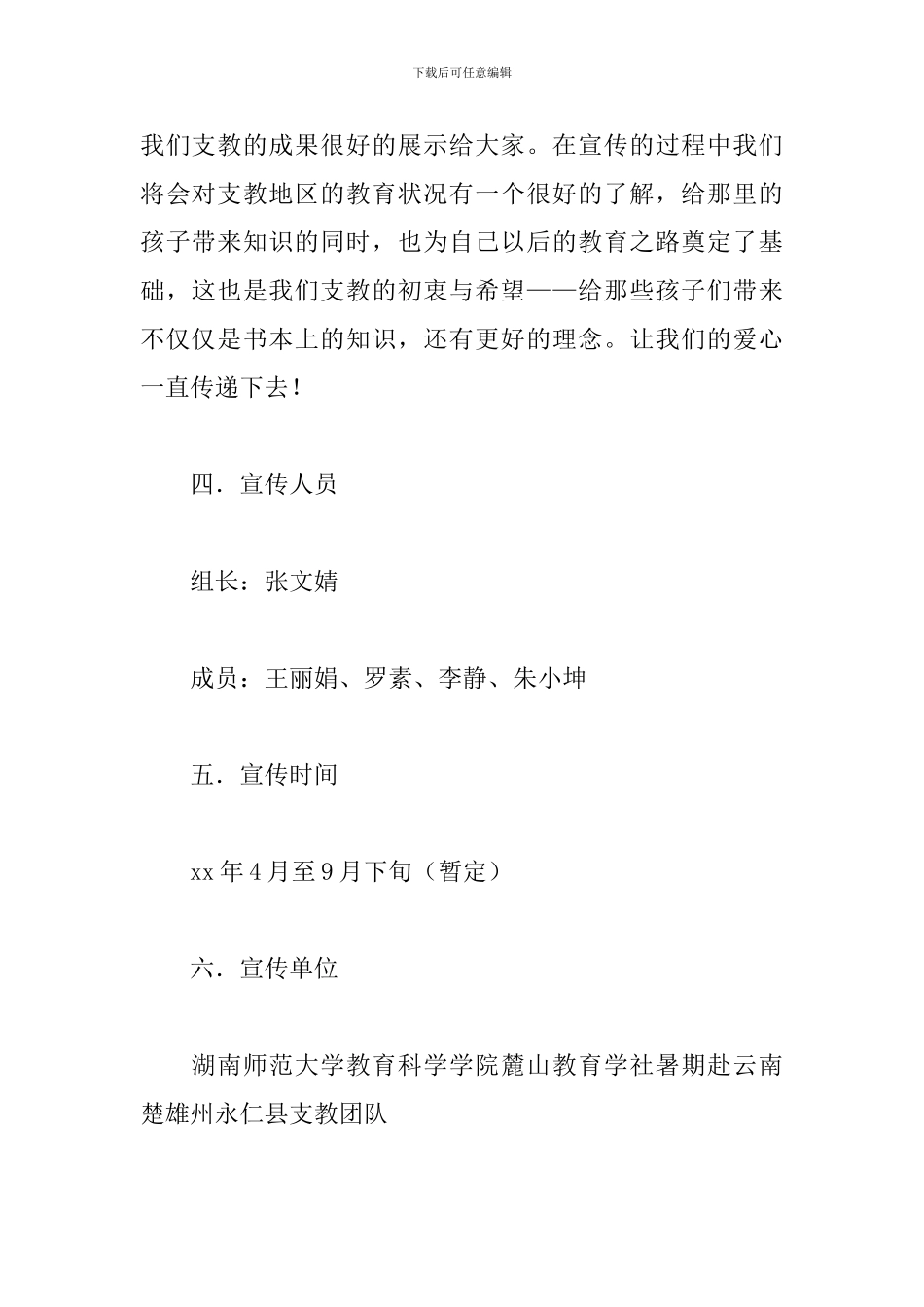 支教活动宣传方案_第2页