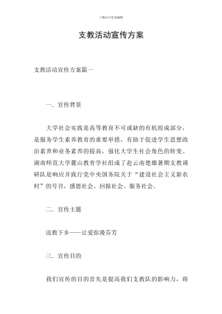 支教活动宣传方案