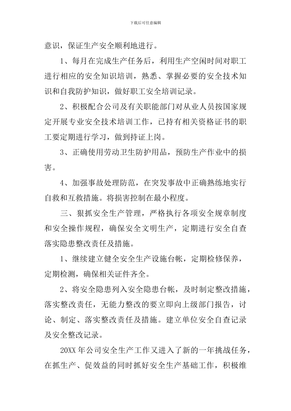 2024安全员年度工作计划_第2页