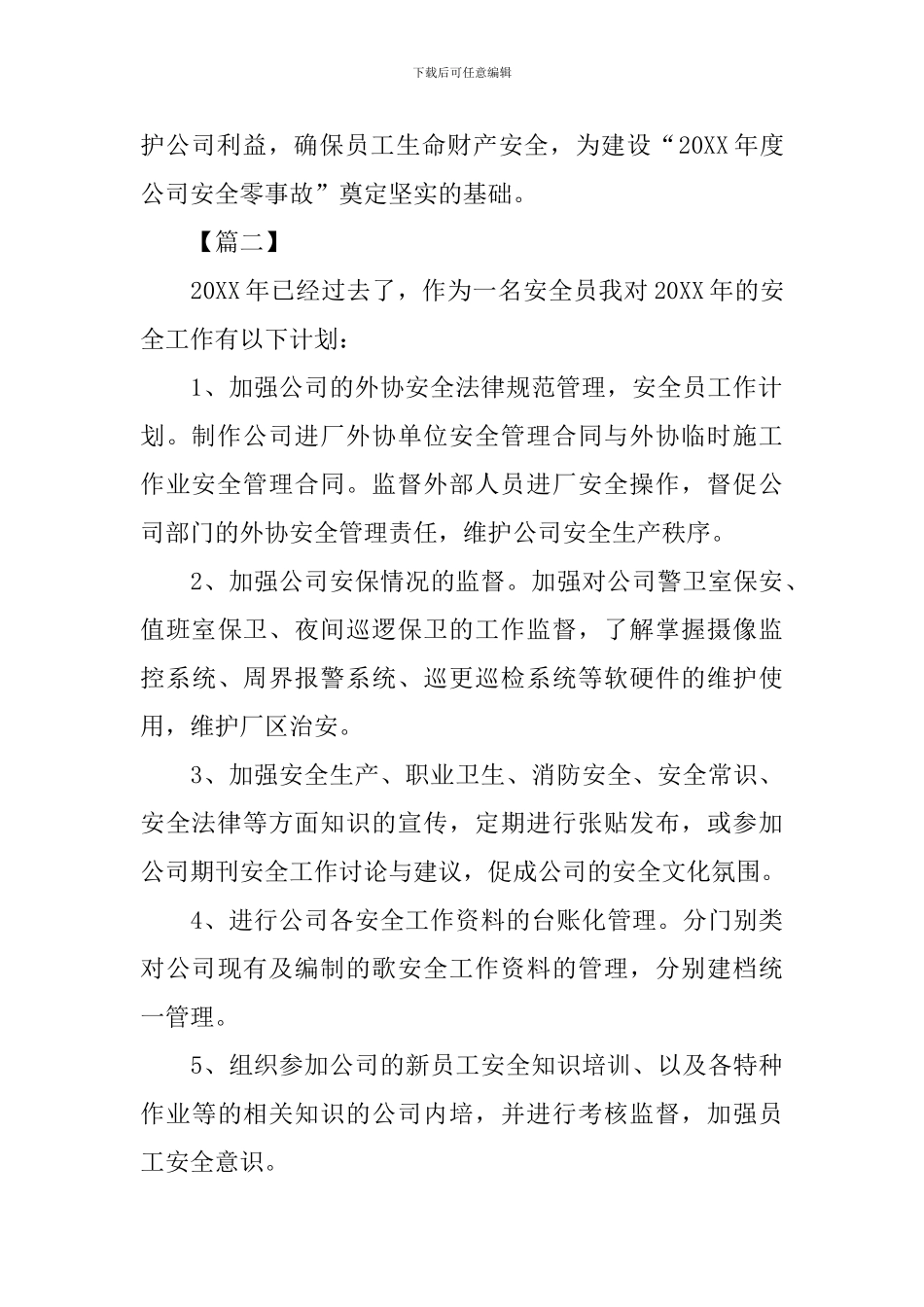 2024安全员年度工作计划_第3页