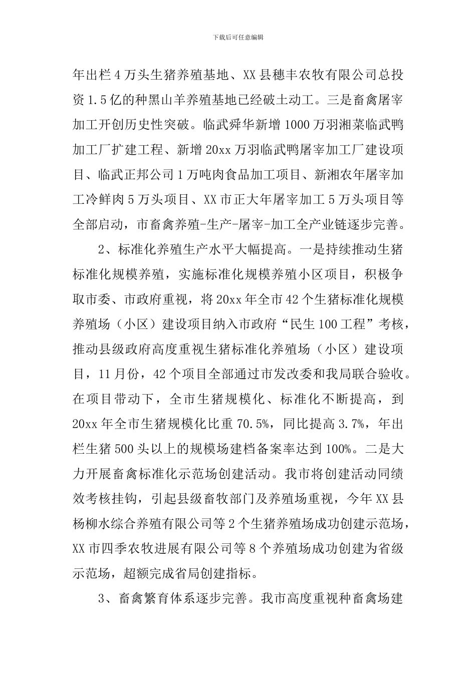 畜牧业年度工作述职报告_第2页