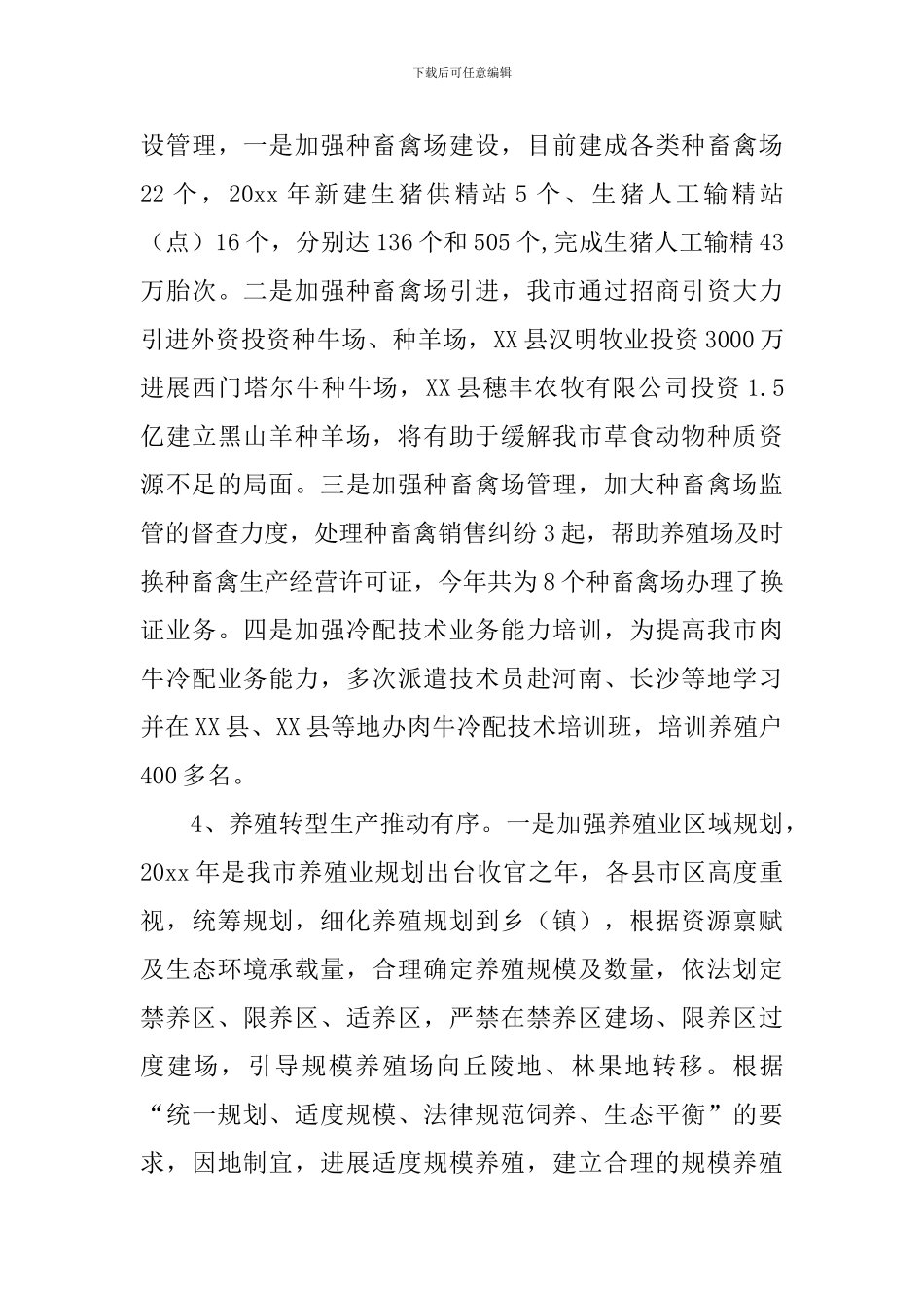 畜牧业年度工作述职报告_第3页