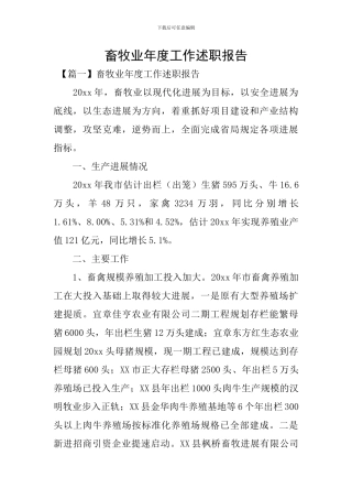 畜牧业年度工作述职报告