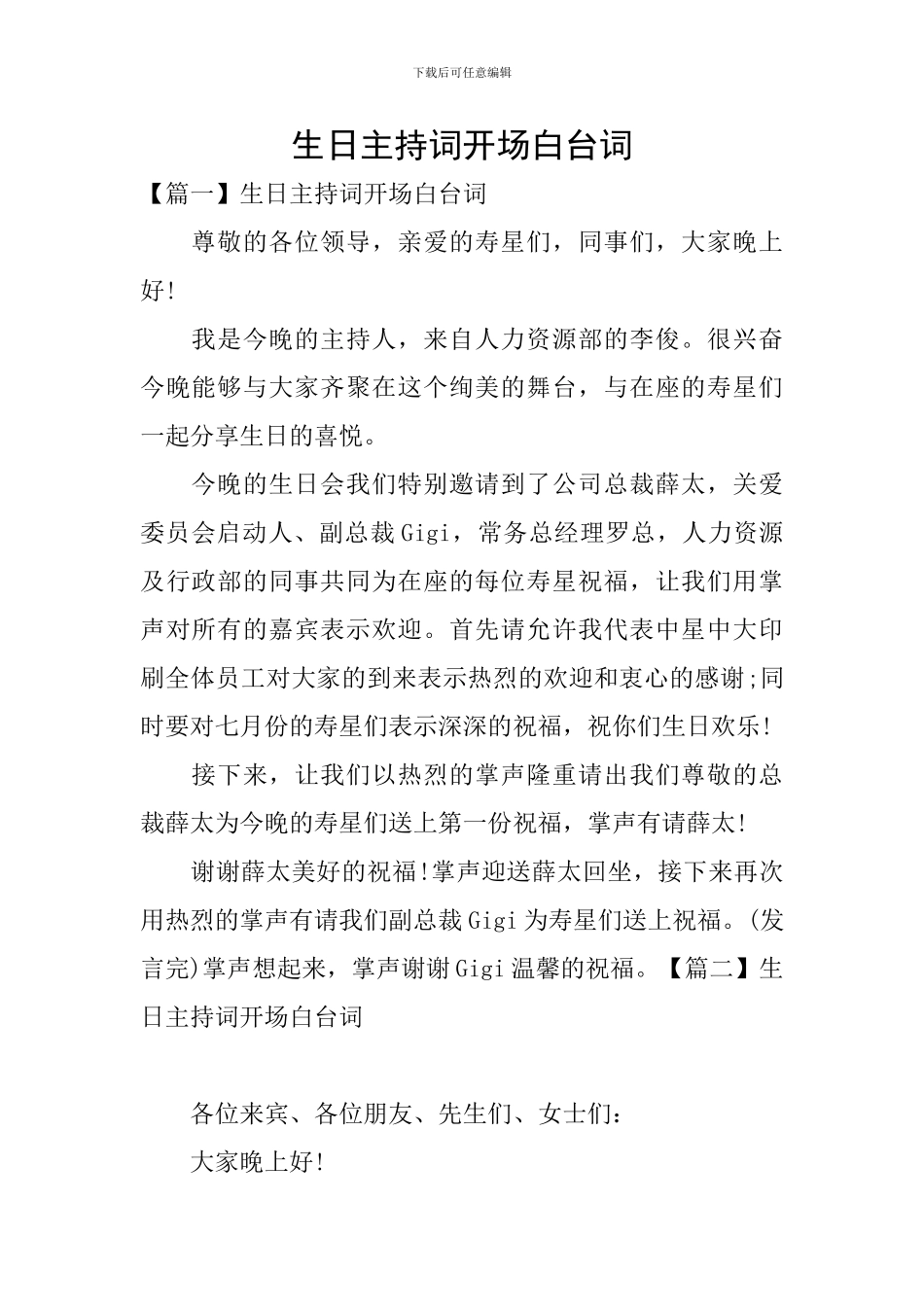 生日主持词开场白台词_第1页