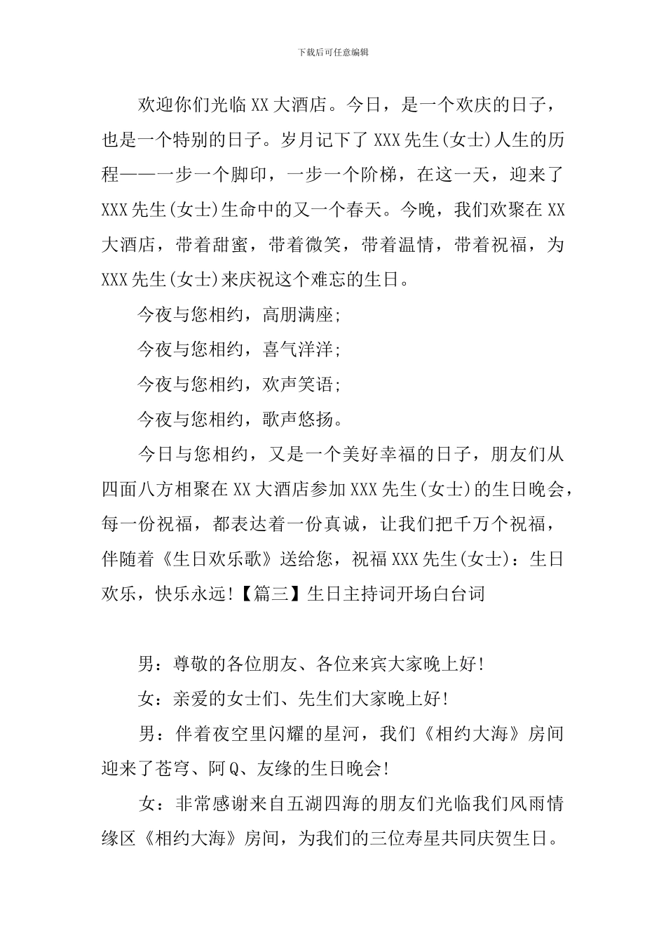 生日主持词开场白台词_第2页